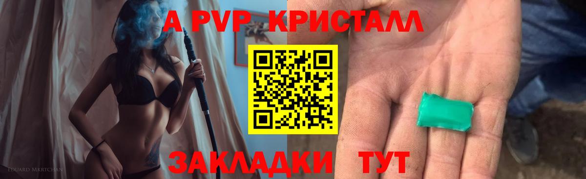 Alpha-PVP крисы CK Чистополь