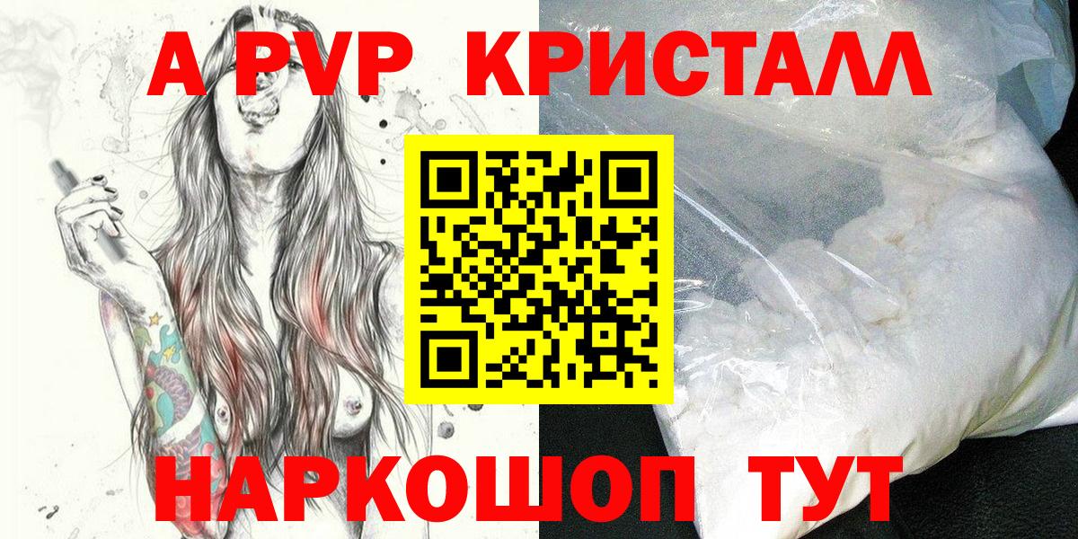 Alpha-PVP Crystall  Вход с VPN  А ПВП СК КРИС  Alpha-PVP СК  Чистополь 
