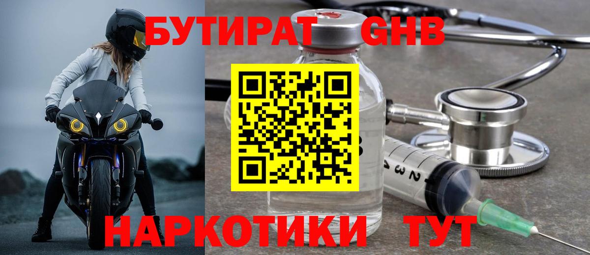 БУТИРАТ  Вход с VPN  Чистополь  БУТИРАТ BDO 33% 