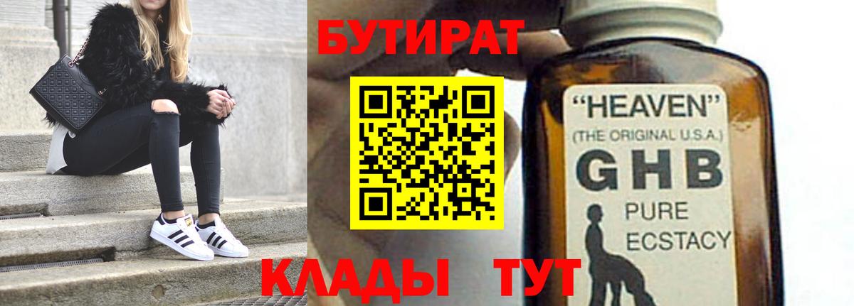 БУТИРАТ 99% Чистополь