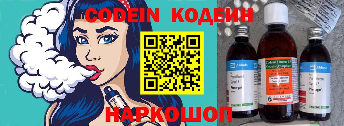 Кодеин напиток Lean (лин) Чистополь