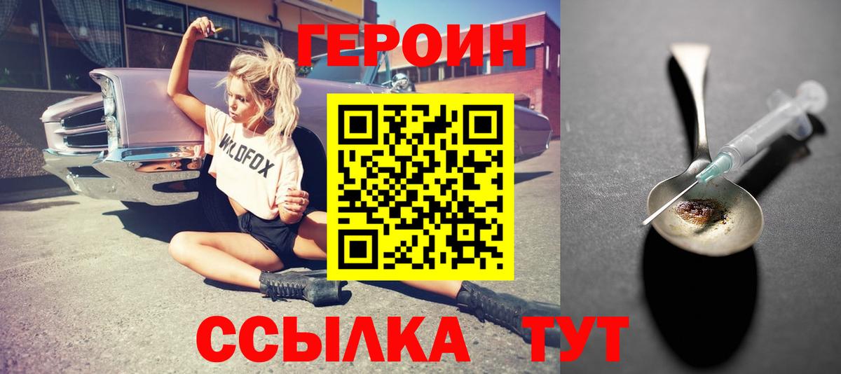 Героин VHQ  Героин  Чистополь  Вход с VPN 