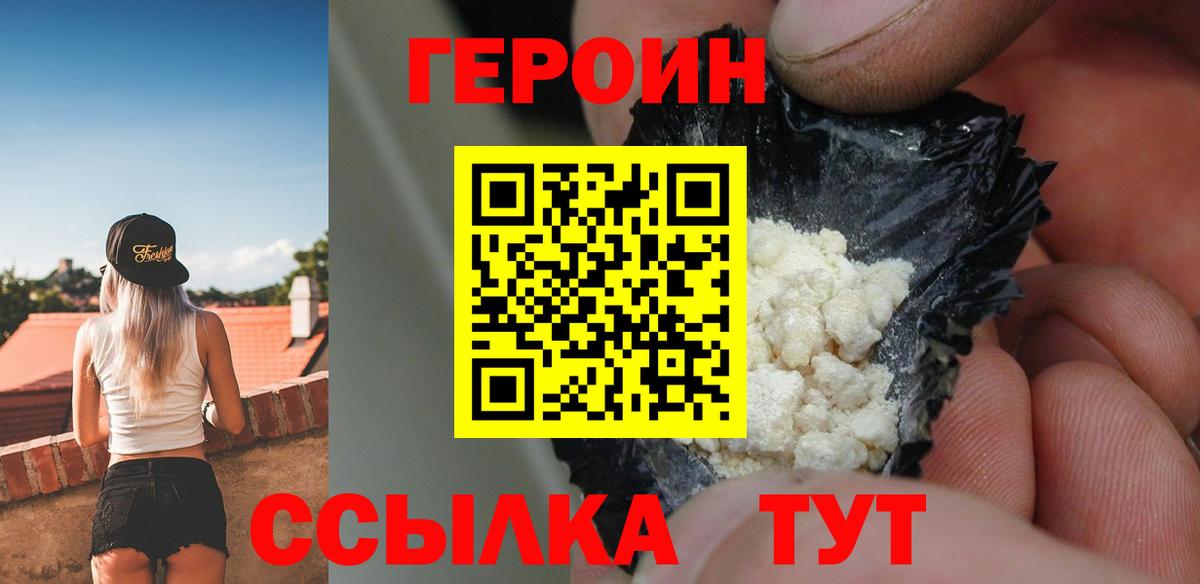 Героин VHQ Чистополь
