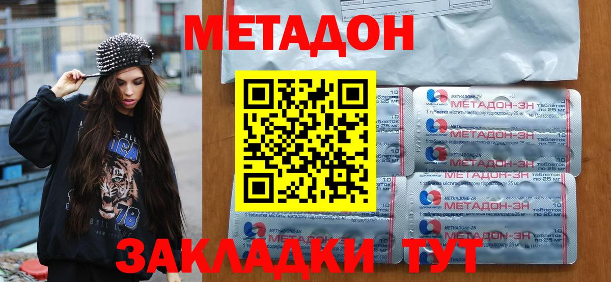 Метадон methadone  Вход с VPN  Чистополь  МЕТАДОН VHQ 